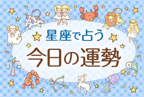 今日 の 運勢 おとめ 座 b 型|今日の占い .